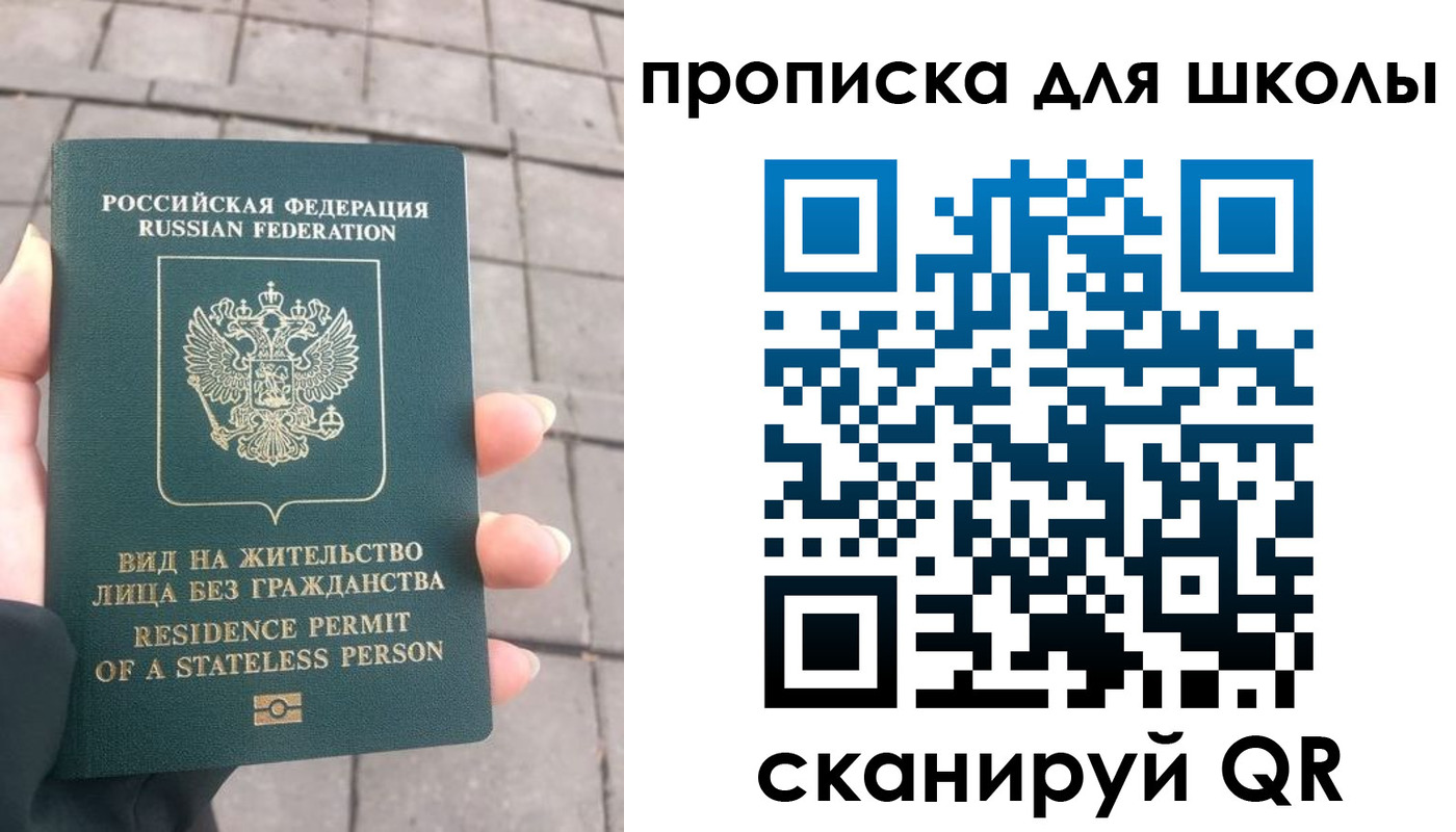 прописка для школы в Урюпинске