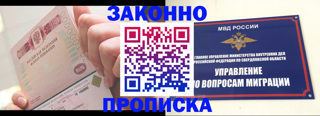 прописка от собственника в Урюпинске