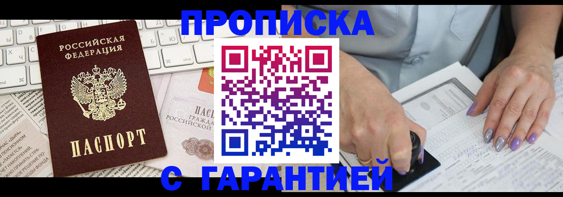 прописка ребенка в Урюпинске
