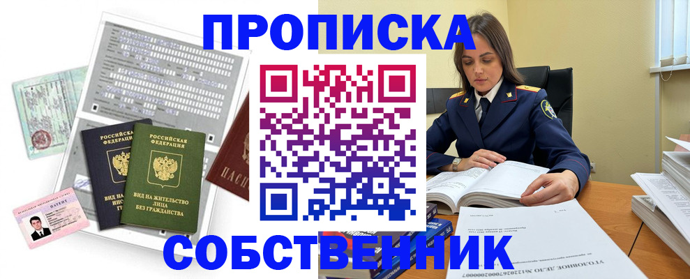 прописка ребенка в Урюпинске