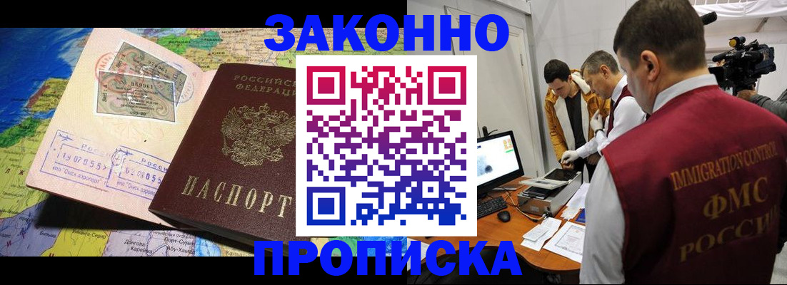 купить прописку в Урюпинске